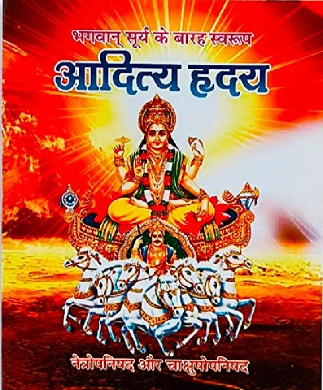 Aditya hridaya-1.webp